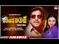 Sahasa Simha Kannada Movie Songs Audio Jukebox | Vishnuvardhan, Kajal Kiran | Kannada Old Hit Songs