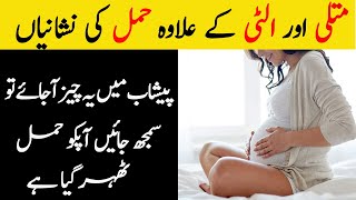 Hamla Orat ki Nishanian | Pregnant Woman Signs | Bachon ka Doctor