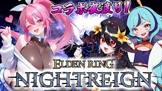 【 ELDEN RING NIGHTREIGN 】深き夜で勝ちたいぽっぽこナイトレイン！【まっひー / Vtuber】