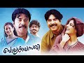 Balyakalasakhi Malayalam Full Length Movie Mammootty Isha Talwar Meena Malayala Mantra