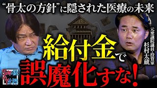 [Recommendation to Prime Minister Ishiba] Don't deceive with subsidies! Taizo Sugimura exposes th...
