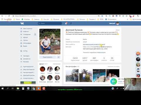 Настройка личной страницы ВКонтакте