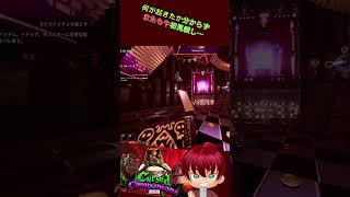 何が起きたか分からず・・・あっかーん！　#shorts  #あっかーん #CursedCompanions #ゲーム実況