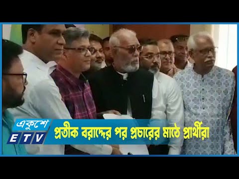 সব প্রার্থীর আশা নির্বাচন সুষ্ঠু ও নিরপেক্ষ হবে