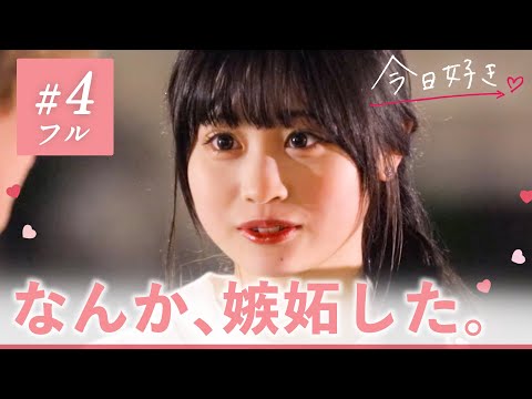 【プサン編🩷/＃４】「昨日の約束覚えてる？」悩んでいる女子を笑顔にした方法とは…｜「今日、好きになりました。」今日好き💘ABEMAで"無料"配信中