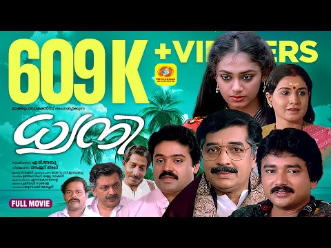 ധ്വനി | Dhwani | Suresh Gopi, Jayaram, Prem Nazir, Shobhana, Jagathi | Malayalam Romantic Full Movie