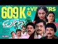 Dhwani Malayalam Romantic Full Movie Prem Nazir Jayaram Shobana