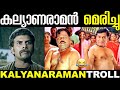 പോഞ്ഞിക്കരയെ അങ്ങട് ഇല്ലാതാക്കി Kalyanaram