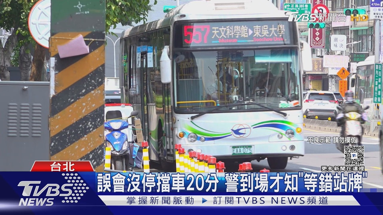 影音/士林翁衝路中央攔公車!壓擋風玻璃不放 結局反轉:搞錯站牌