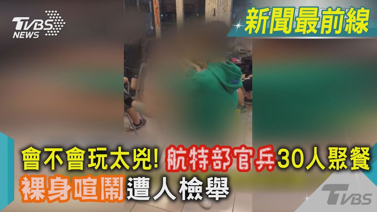 航特部官兵聚餐玩太嗨!「騎馬打仗」畫面曝光 下場慘了