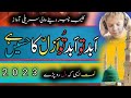 ابد تو ابد تُو ازل کا حسیں ہے Abad To Abad To Azal Ka Haseen Hy New Naat 2023