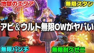 【OW2】アビリティ＆ウルト無限OWがヤバすぎたｗｗｗ【ゆっくり実況】【オーバーウォッチ2】#overwatch2 #オーバーウォッチ2