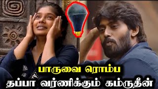 Download lagu பாருவிடம் எல்லையை மீறும் KAMRUTHIN | Bigg Boss 9 Tamil Unseen | Rakesh & Jeni 3.0 mp3 Download lagu பாருவிடம் எல்லையை மீறும் KAMRUTHIN | Bigg Boss 9 Tamil Unseen | Rakesh & Jeni 3.0 mp3
