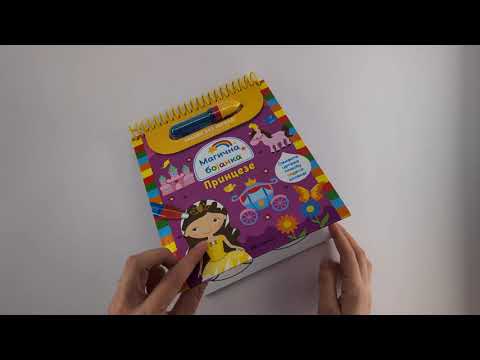 MAGIČNA BOJANKA: Princeze