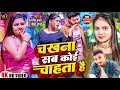 VIDEO चखना सब कोई चाहता है Baljeet Badal Neha Raj Viral Song 2023