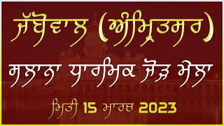 Jabbowal (Amritsar) Dharmik Program 15 Mar 2023