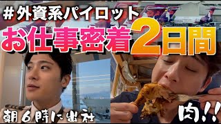 【ハワイ在住パイロット】今年最後の動画！朝3時半に呼び出されてオレゴン州ポートランド行ってきました！