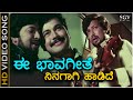 Ee Bhavageethe Ninagagi Haadide HD Video Song Onde Guri Vishnuvardhan Ramakrishna