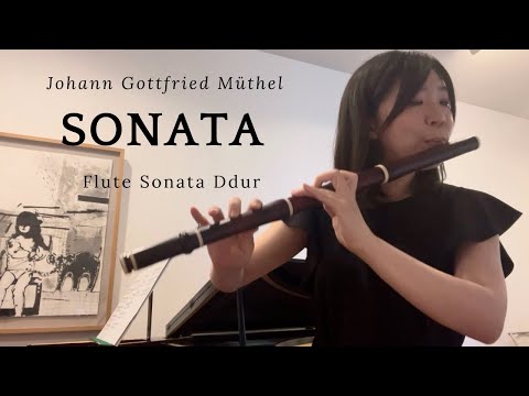 音楽学科 【バロックフルート＆チェンバロ】Johann Gottfried Müthel/Sonata Ddur（ミューテル/ソナタ Ddur）フラウト・トラヴェルソ