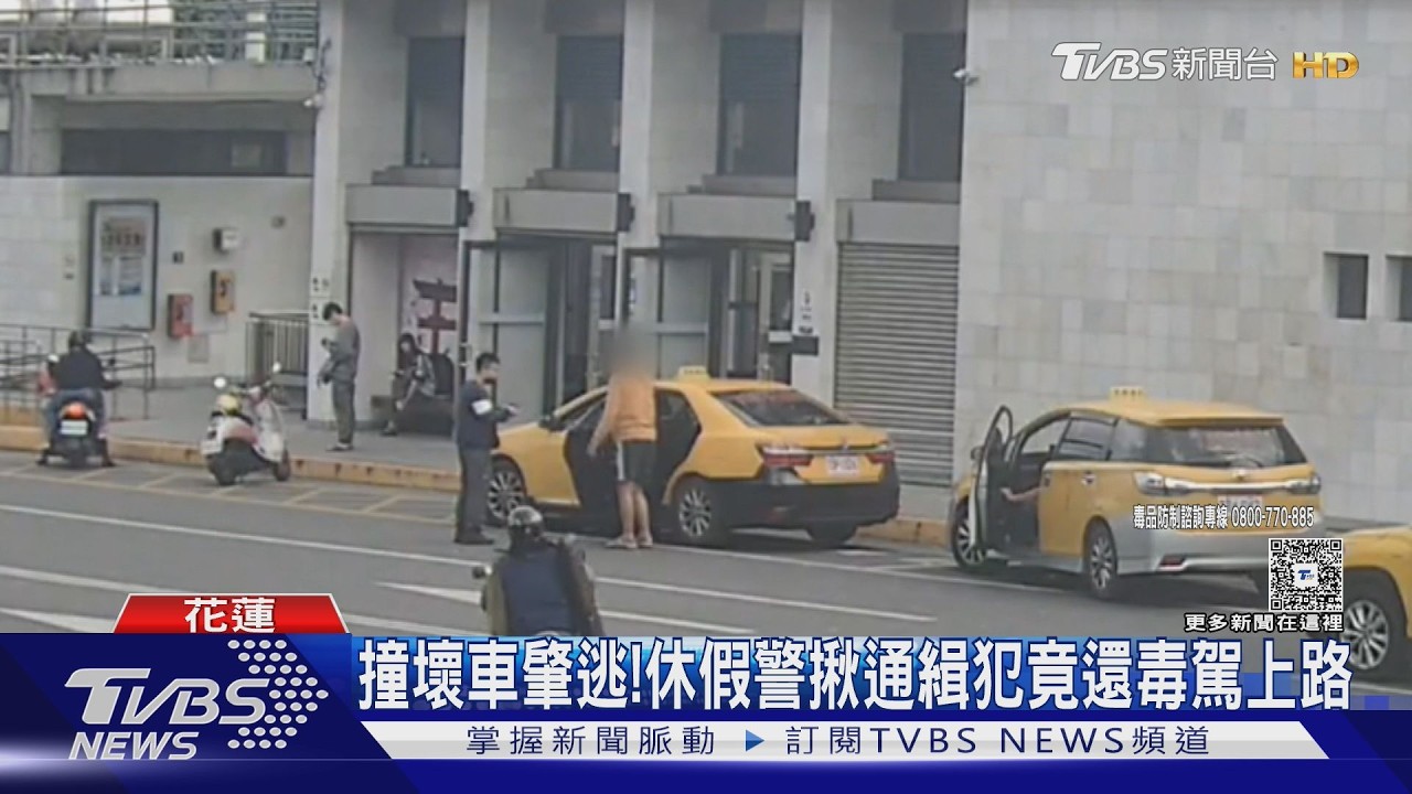 影音/通緝犯毒駕撞車肇逃!車頭爛掉沿路掉零件 休假警鷹眼攔截