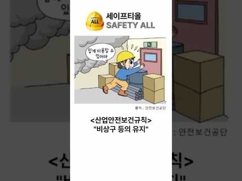 산업안전보건규칙 