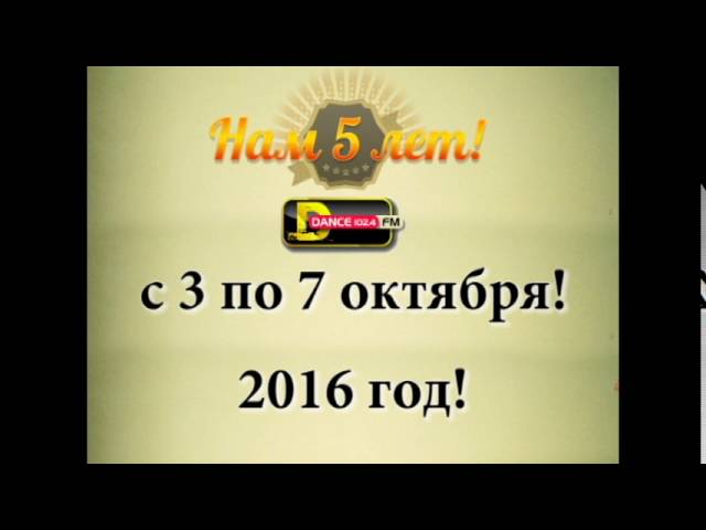 DFM Нурлат 5 ЛЕТ