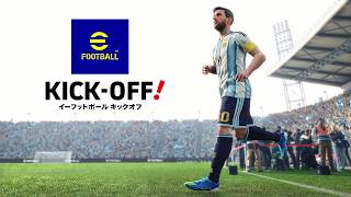 イーフトの新作を遊んでみる【eFootball™ Kick-Off!】