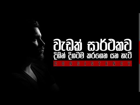 CONSISTENCY | අනුකූලතාව | Sinhala Motivational Video | Jayspot