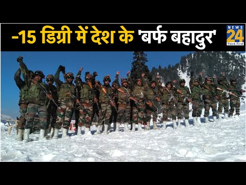 माइनस 15 डिग्री में देश के 'बर्फ बहादुर'