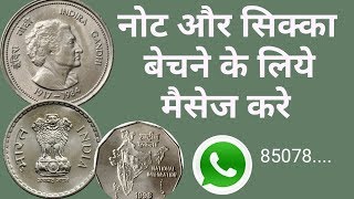 Sell old coins note on whatsapp direct buyer | Rare collection