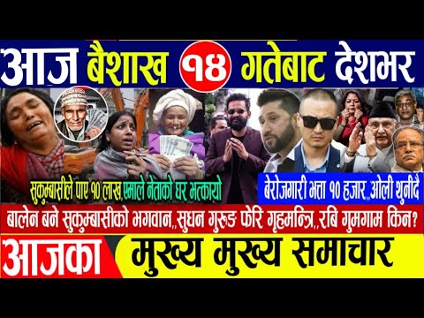 Today news🔴Nepali news | aaja ka mukhya samachar | nepali samachar live | nepali khabar | news nepal