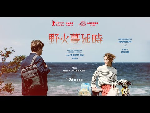 📍勇奪柏林影展評審團大獎《野火蔓延時》| 01/26 全台上映