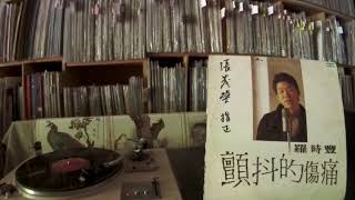 Download lagu 羅時豐 Luo Shi Feng & 林淑容 Lin Shu Rong -- a2 今夜我敬你 mp3