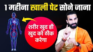 ये 1 नियम 80% बीमारियां ठीक कर देगा / Intermittent fasting | Natural Way to Heal the Body