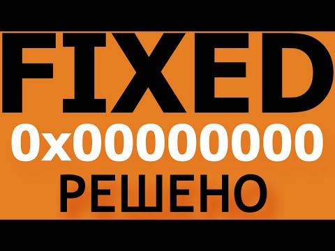 Ошибка 0x00000000 РЕШЕНИЕ | Memory ERROR 0x00000000 FIXED