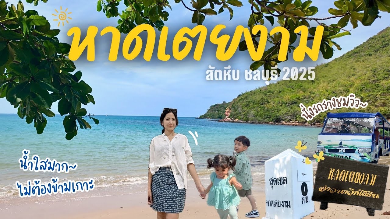 Toei Ngam Beach