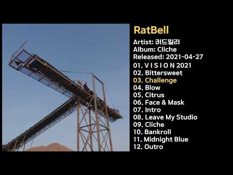 [앨범 전곡] Cliche - 키드밀리, 드레스