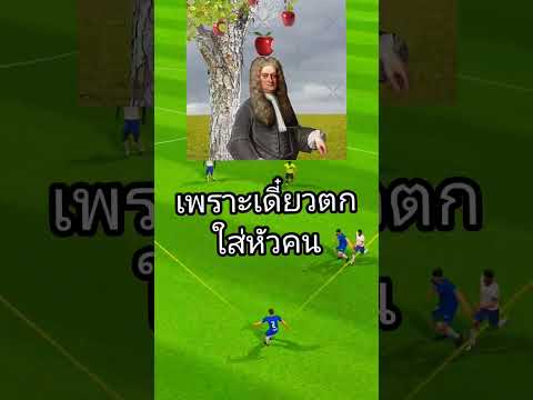 ห้ามเอาสิ่งพวกนี้เข้าสนามนะครับ(จริงจัง)#ฟุตบอล