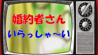婚約者さんいらっしゃい～血の契約編～