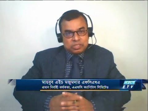মাহবুব এইচ মজুমদার এফসিএমএ-প্রধান নির্বাহী কর্মকর্তা, এএফসি ক্যাপিটাল লিমিটেড। | ETV Business