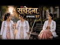 Samvedna Part 97 Lesbian Love Story Ira To Nikita We Are A Perfect Couple