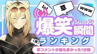 【6月28日】ホロライブ草コメントランキング TOP10 Hololive funny moments ※ネタバレあり