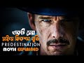 Predestination (2014) Movie Explained in Bangla | Sci-fi Action | cineseries central
