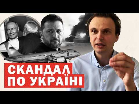 Замах на Зеленського. Масштабний скандал. Раптове звернення Путіна по Україні