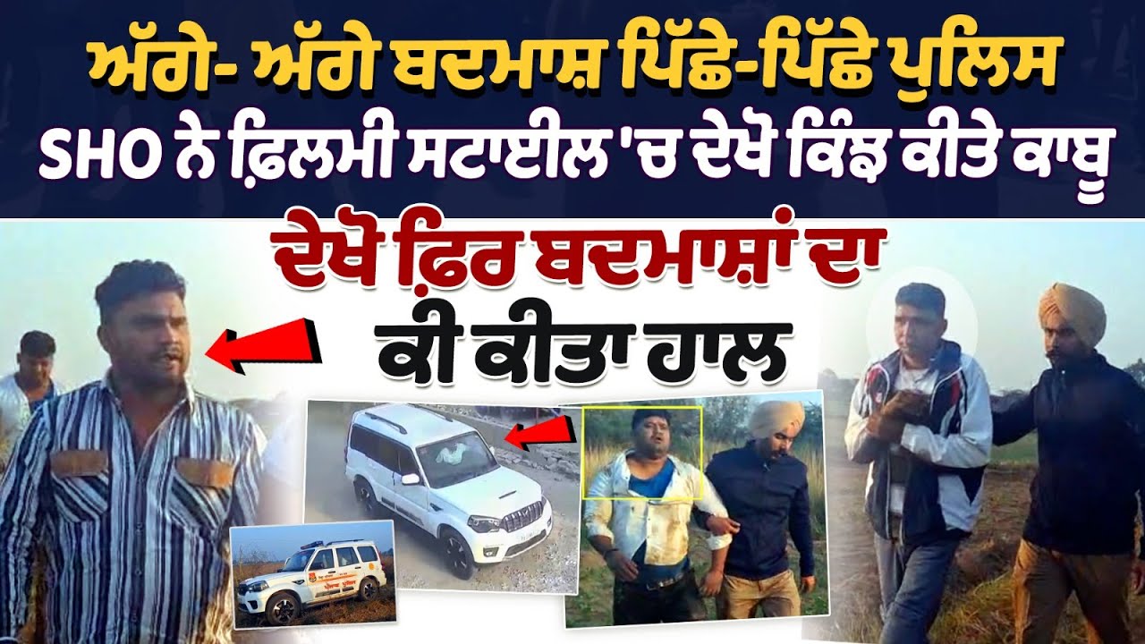 Banur SHO Vs Criminals