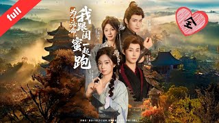 MULTI SUB]【完整版】《為了活命我跟閨蜜一起跑》拍短劇穿書！江淮月成炮灰公主險遭攝政王傷害，蘇向晚變寡婦：四人鬥權謀解蠱毒，終是女帝與戲院雙圓滿#短剧 #短剧全集 #一口气看完 #古装