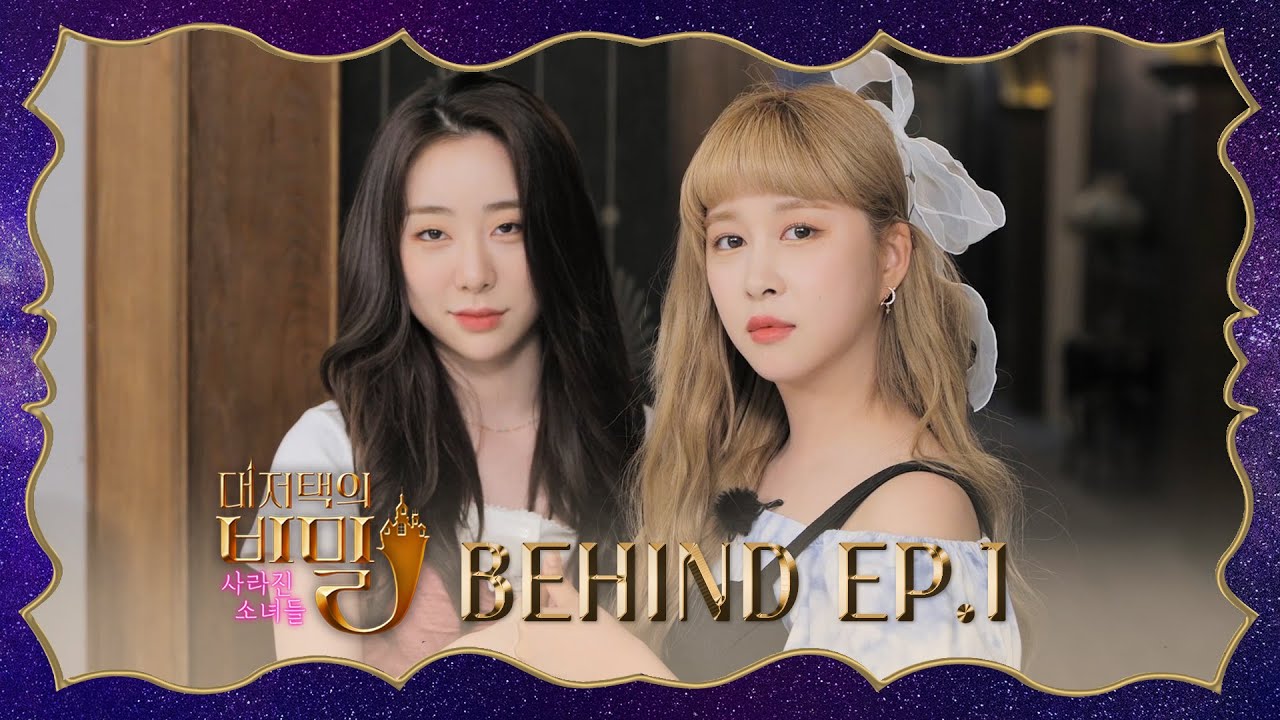 우주소녀 대저택의 비밀 : 사라진 소녀들 BEHIND1