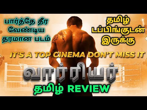 Warrior (2011) Movie Review Tamil | Warrior Tamil Review | Warrior Tamil Trailer |Top Cinemas|Action