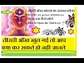 teesri ankh खोलने का आसान तरीका ! MAGICAL power of third eye ! How to Open the Third eye teesri ankh खोलने का आसान तरीका ! MAGICAL power of third eye ! How to Open the Third eye