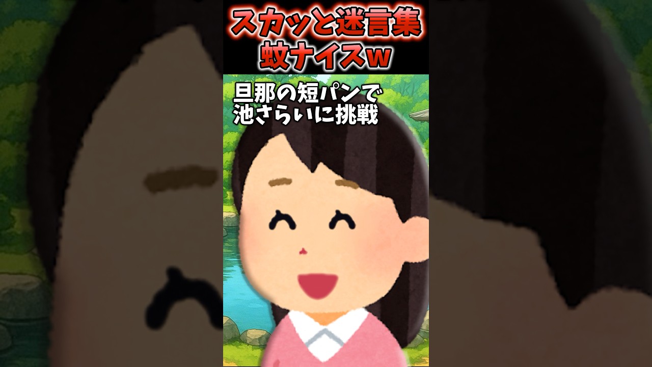 義母が嫁いびりしてくるので...www【2chスカッと風創作】#2ch #shorts